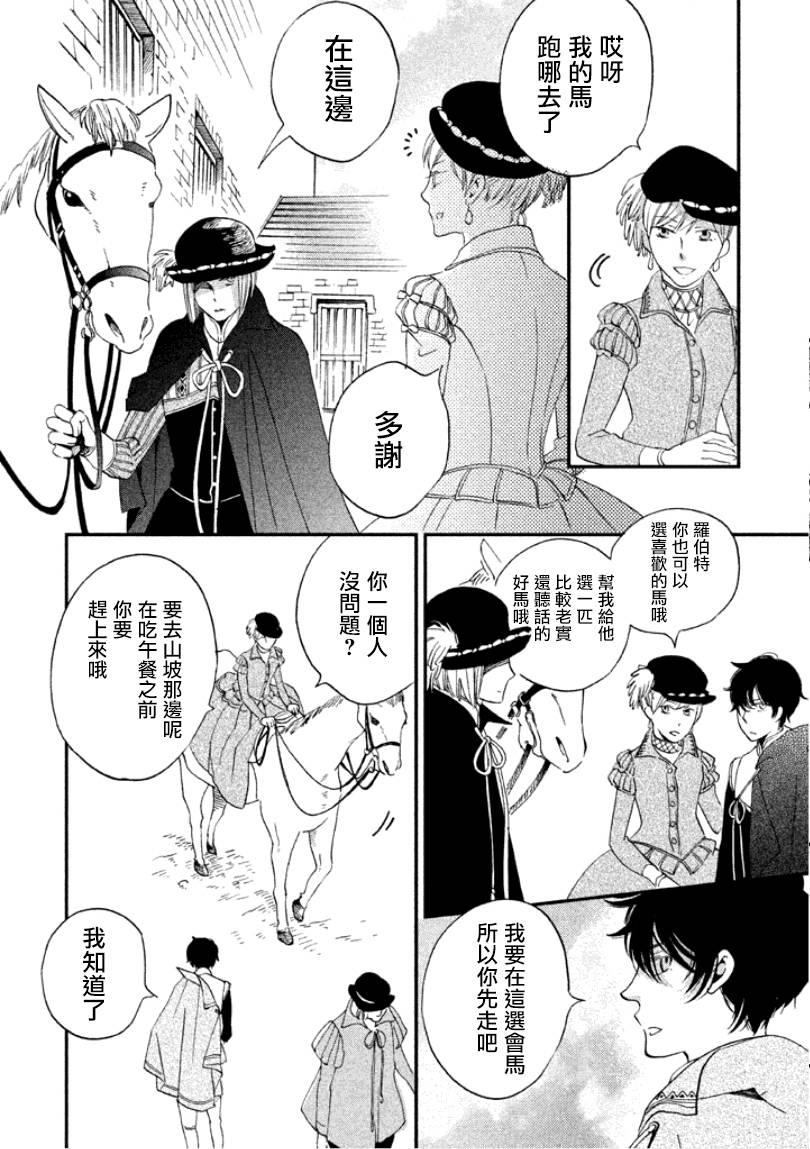 王国之子韩漫全集-第05话无删减无遮挡章节图片 