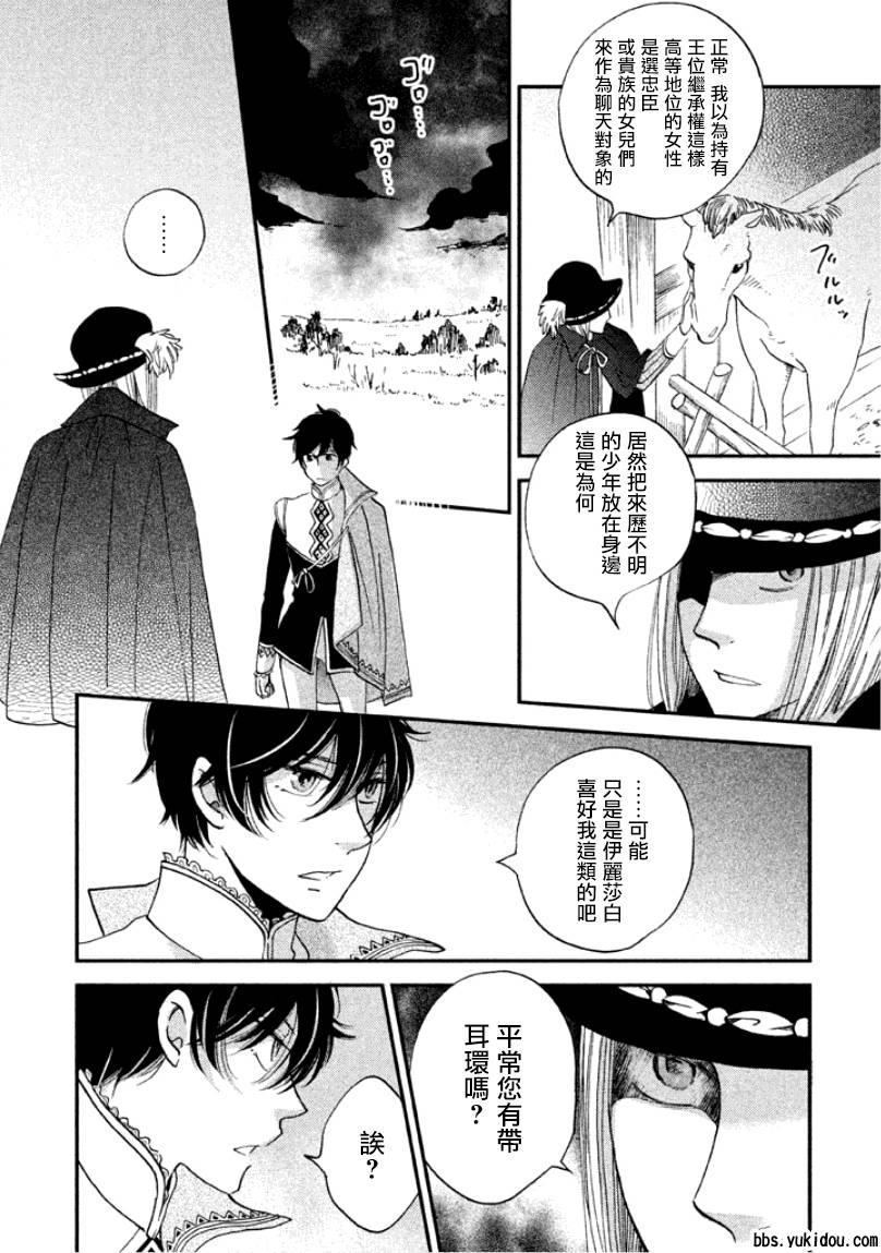 王国之子韩漫全集-第05话无删减无遮挡章节图片 