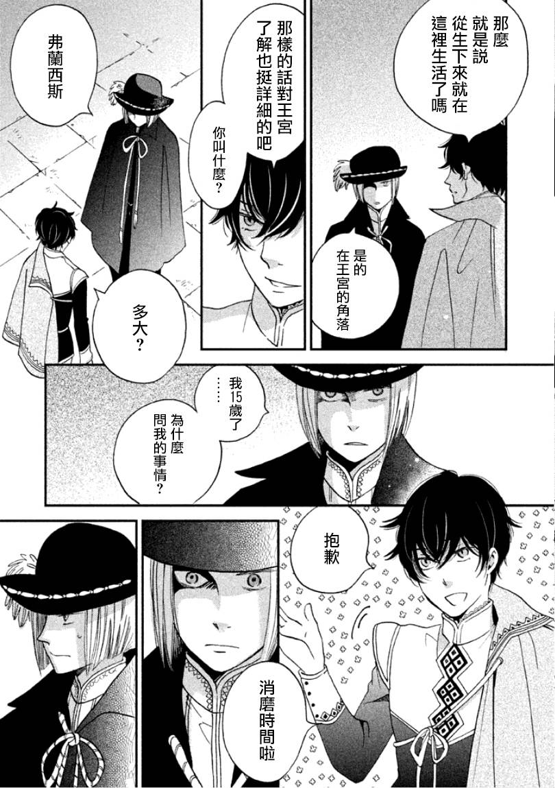 王国之子韩漫全集-第05话无删减无遮挡章节图片 