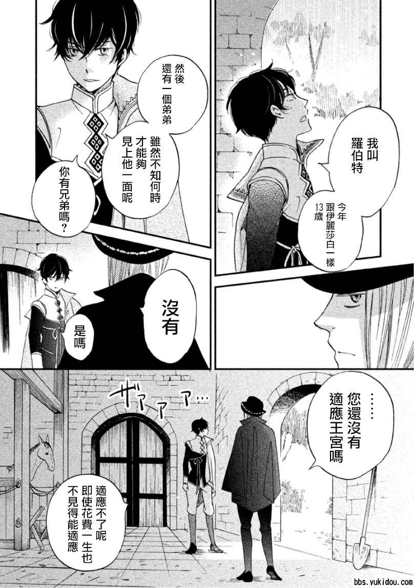 王国之子韩漫全集-第05话无删减无遮挡章节图片 
