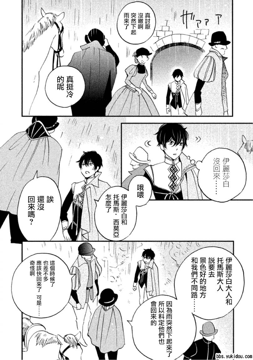 王国之子韩漫全集-第05话无删减无遮挡章节图片 