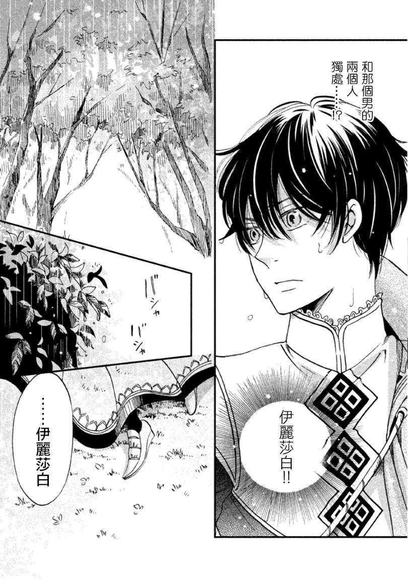 王国之子韩漫全集-第05话无删减无遮挡章节图片 