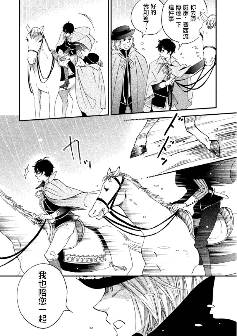 王国之子韩漫全集-第05话无删减无遮挡章节图片 