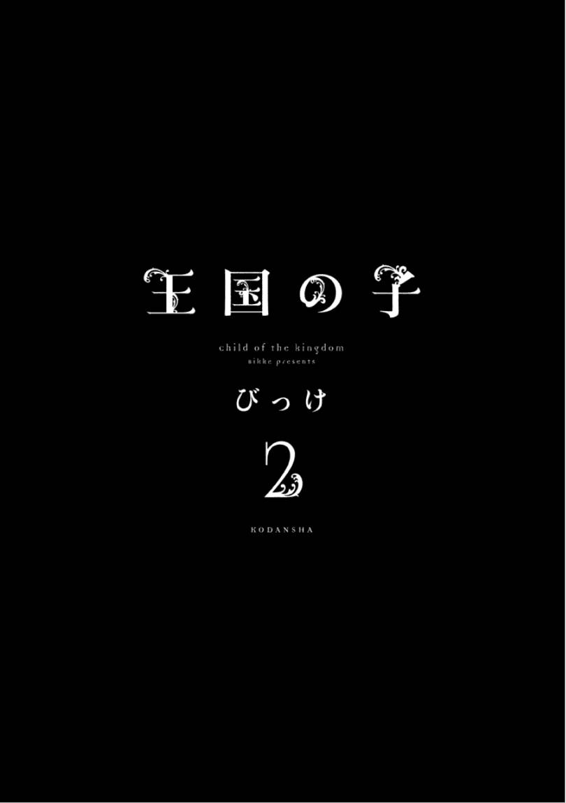 王国之子韩漫全集-第05话无删减无遮挡章节图片 