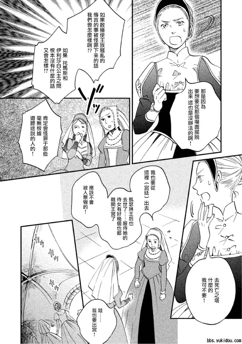 王国之子韩漫全集-第07话无删减无遮挡章节图片 
