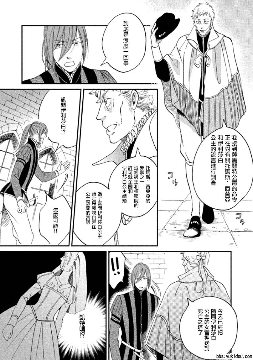王国之子韩漫全集-第07话无删减无遮挡章节图片 