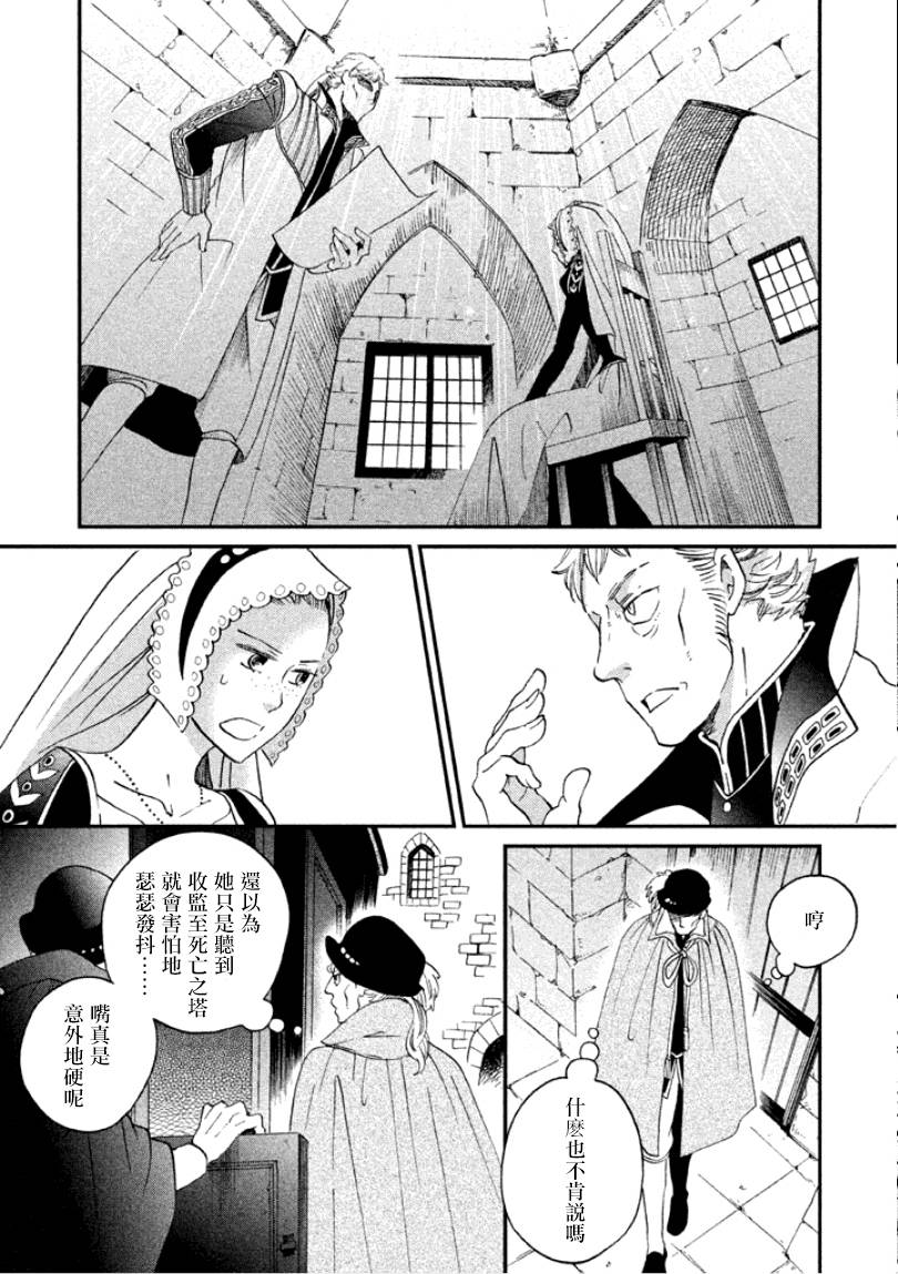 王国之子韩漫全集-第07话无删减无遮挡章节图片 