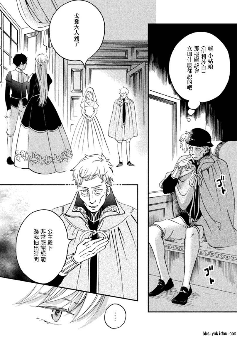 王国之子韩漫全集-第07话无删减无遮挡章节图片 