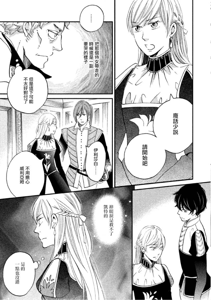王国之子韩漫全集-第07话无删减无遮挡章节图片 