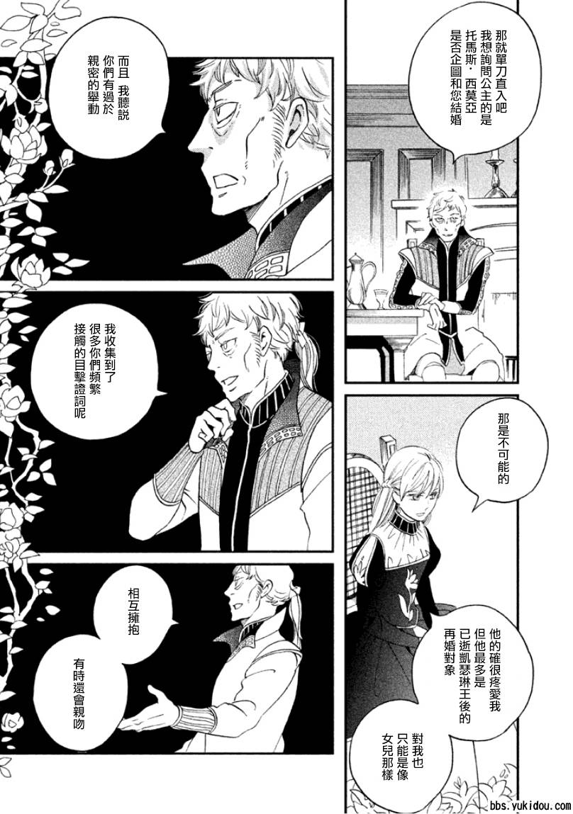 王国之子韩漫全集-第07话无删减无遮挡章节图片 