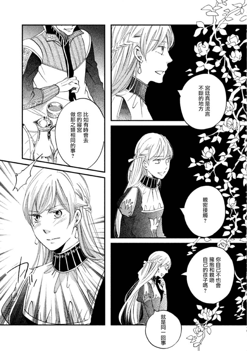 王国之子韩漫全集-第07话无删减无遮挡章节图片 