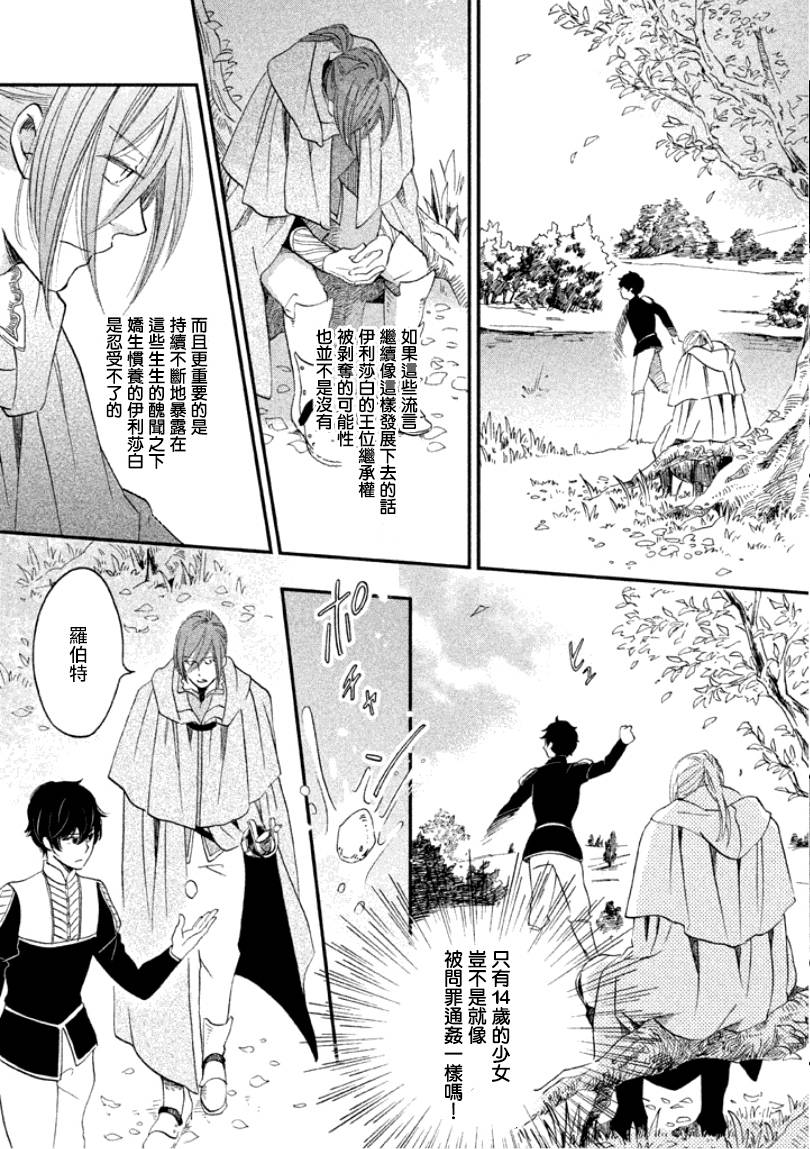 王国之子韩漫全集-第07话无删减无遮挡章节图片 