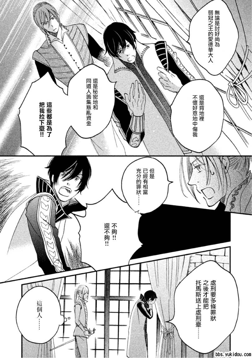王国之子韩漫全集-第07话无删减无遮挡章节图片 