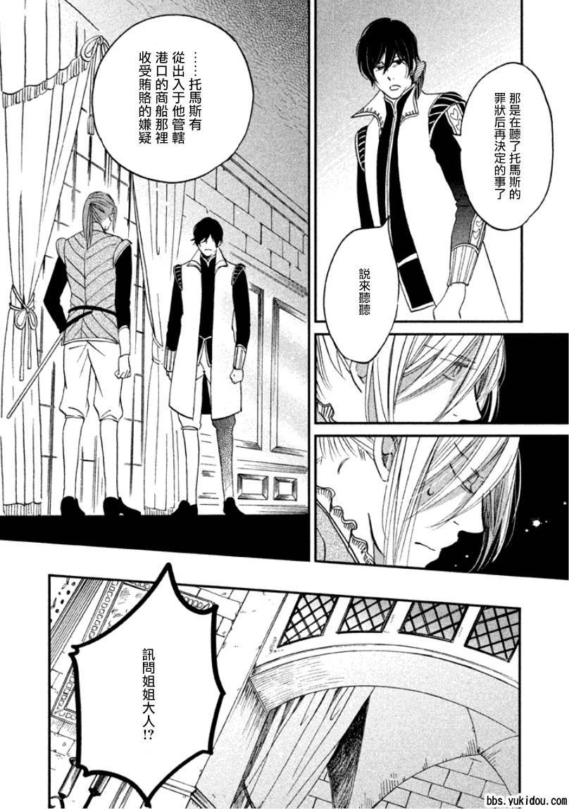王国之子韩漫全集-第07话无删减无遮挡章节图片 