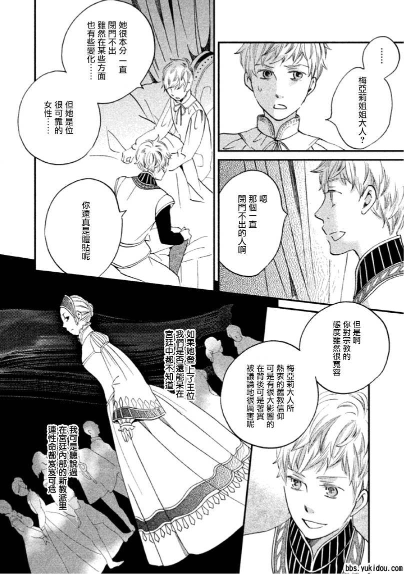 王国之子韩漫全集-第07话无删减无遮挡章节图片 