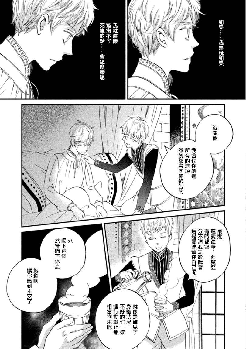王国之子韩漫全集-第07话无删减无遮挡章节图片 