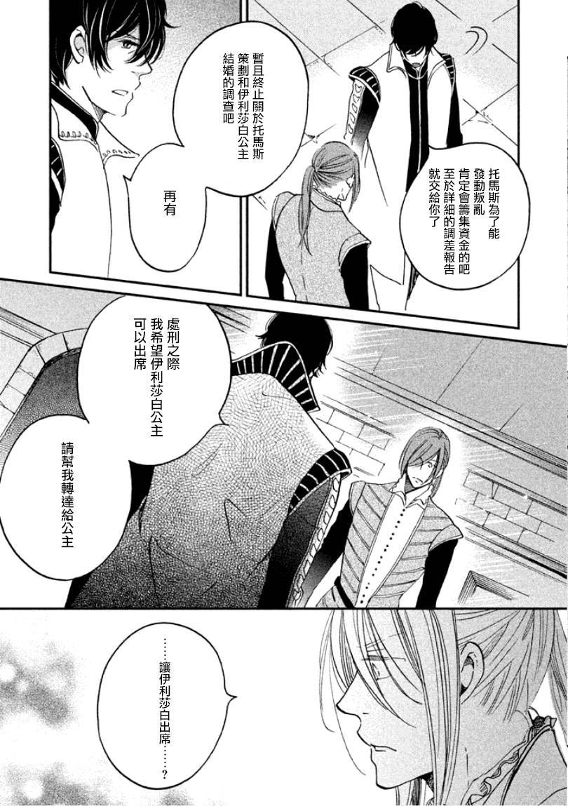 王国之子韩漫全集-第07话无删减无遮挡章节图片 