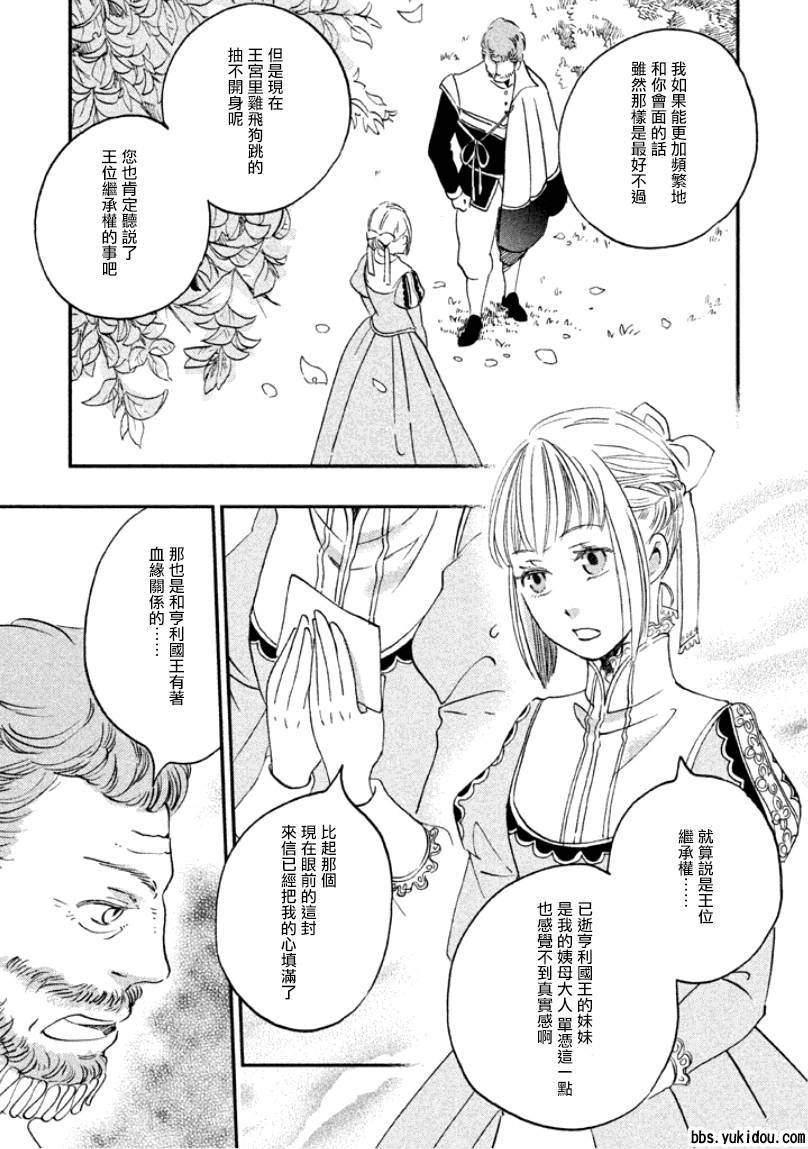 王国之子韩漫全集-第07话无删减无遮挡章节图片 