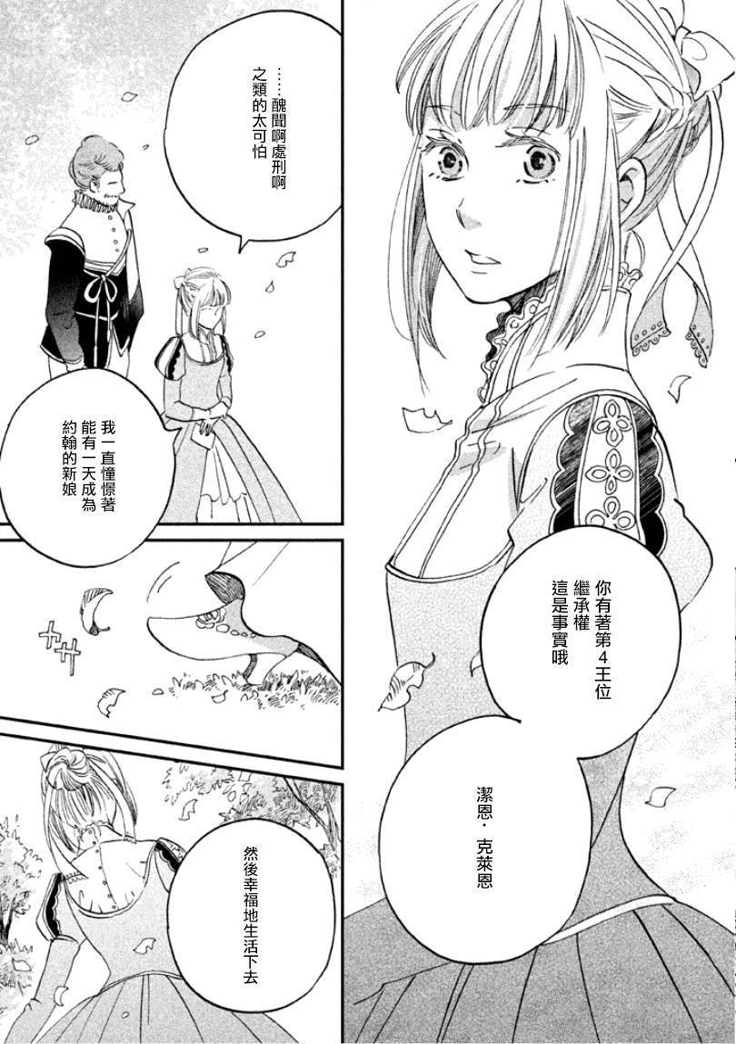 王国之子韩漫全集-第07话无删减无遮挡章节图片 