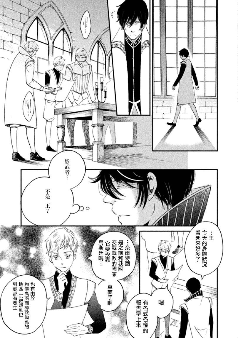 王国之子韩漫全集-第07话无删减无遮挡章节图片 