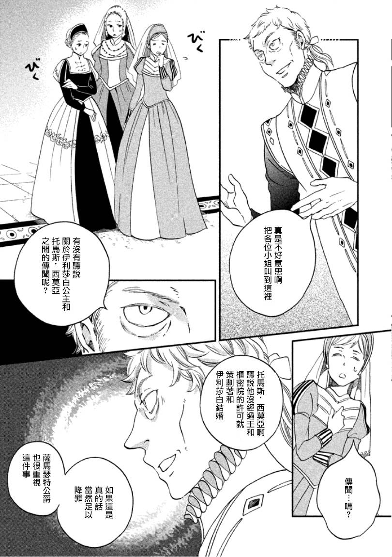 王国之子韩漫全集-第07话无删减无遮挡章节图片 