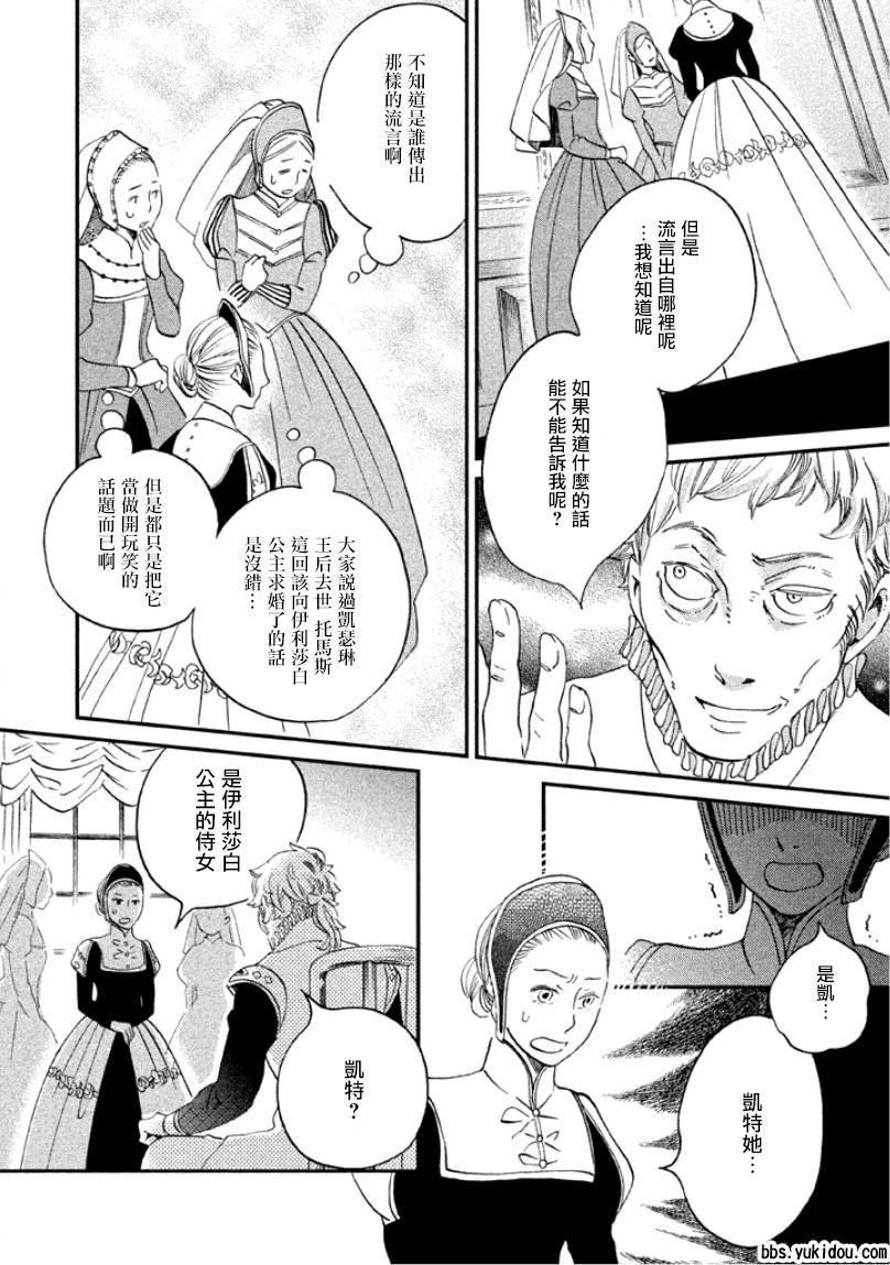 王国之子韩漫全集-第07话无删减无遮挡章节图片 