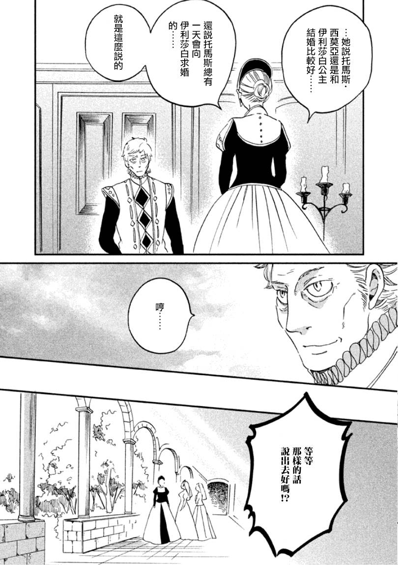 王国之子韩漫全集-第07话无删减无遮挡章节图片 