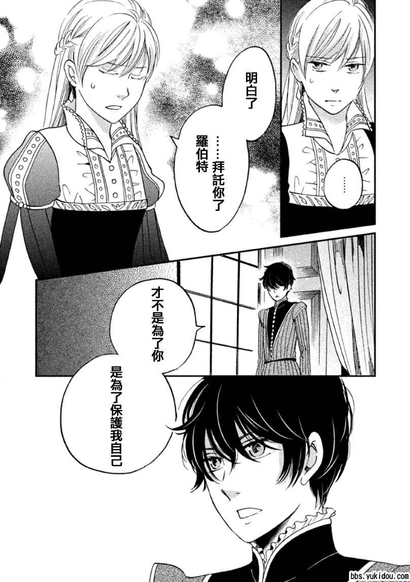 王国之子韩漫全集-第08话无删减无遮挡章节图片 