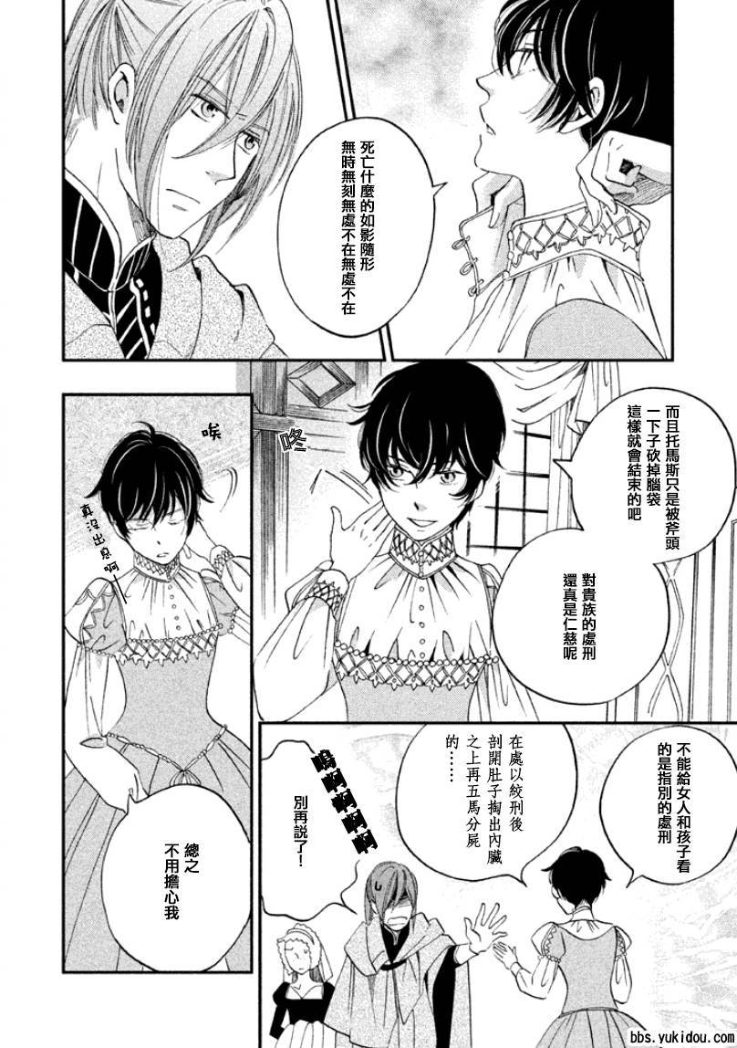 王国之子韩漫全集-第08话无删减无遮挡章节图片 
