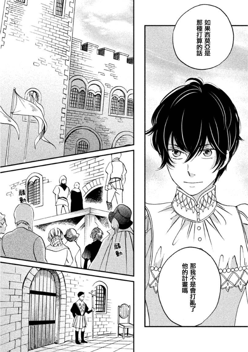 王国之子韩漫全集-第08话无删减无遮挡章节图片 
