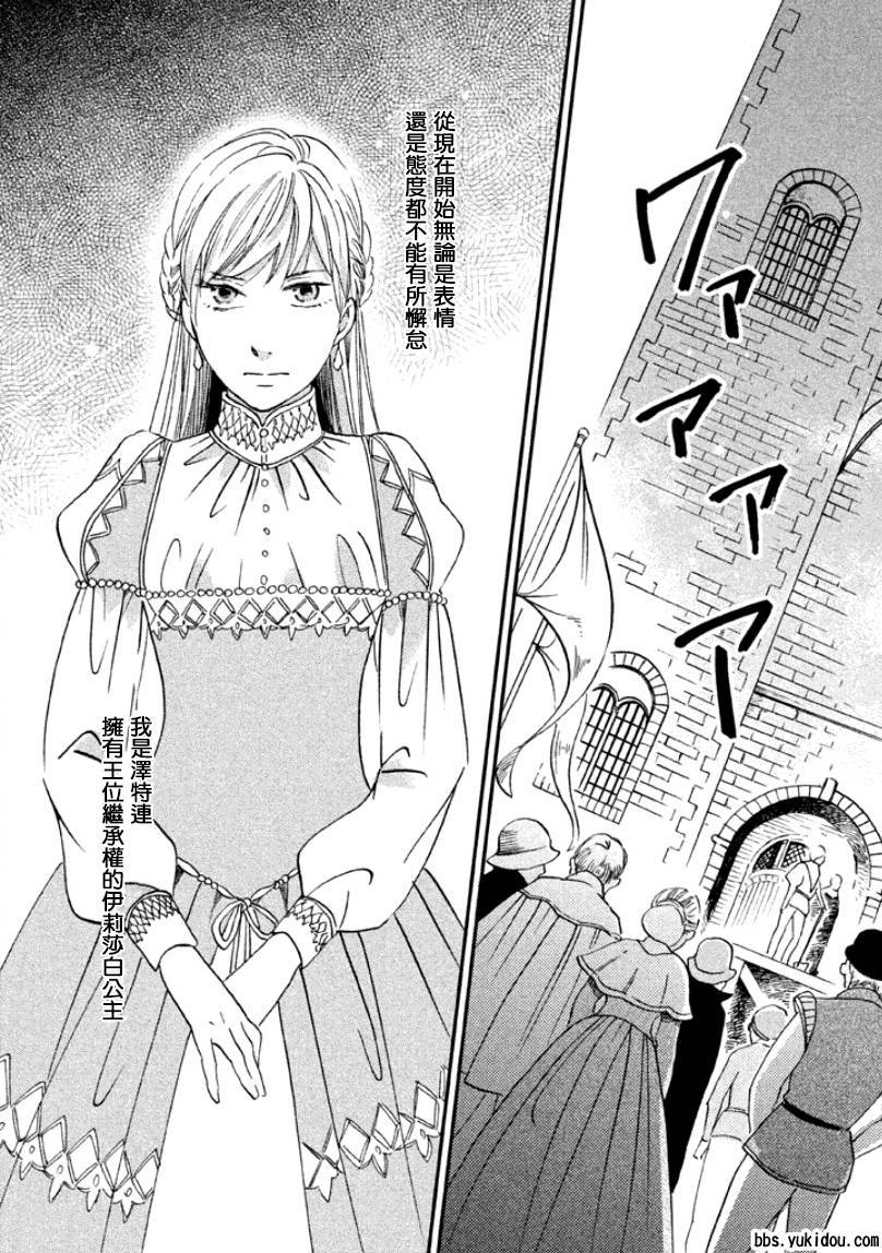 王国之子韩漫全集-第08话无删减无遮挡章节图片 