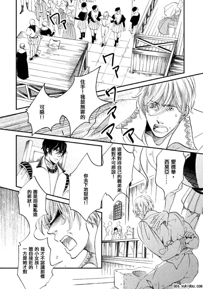 王国之子韩漫全集-第08话无删减无遮挡章节图片 