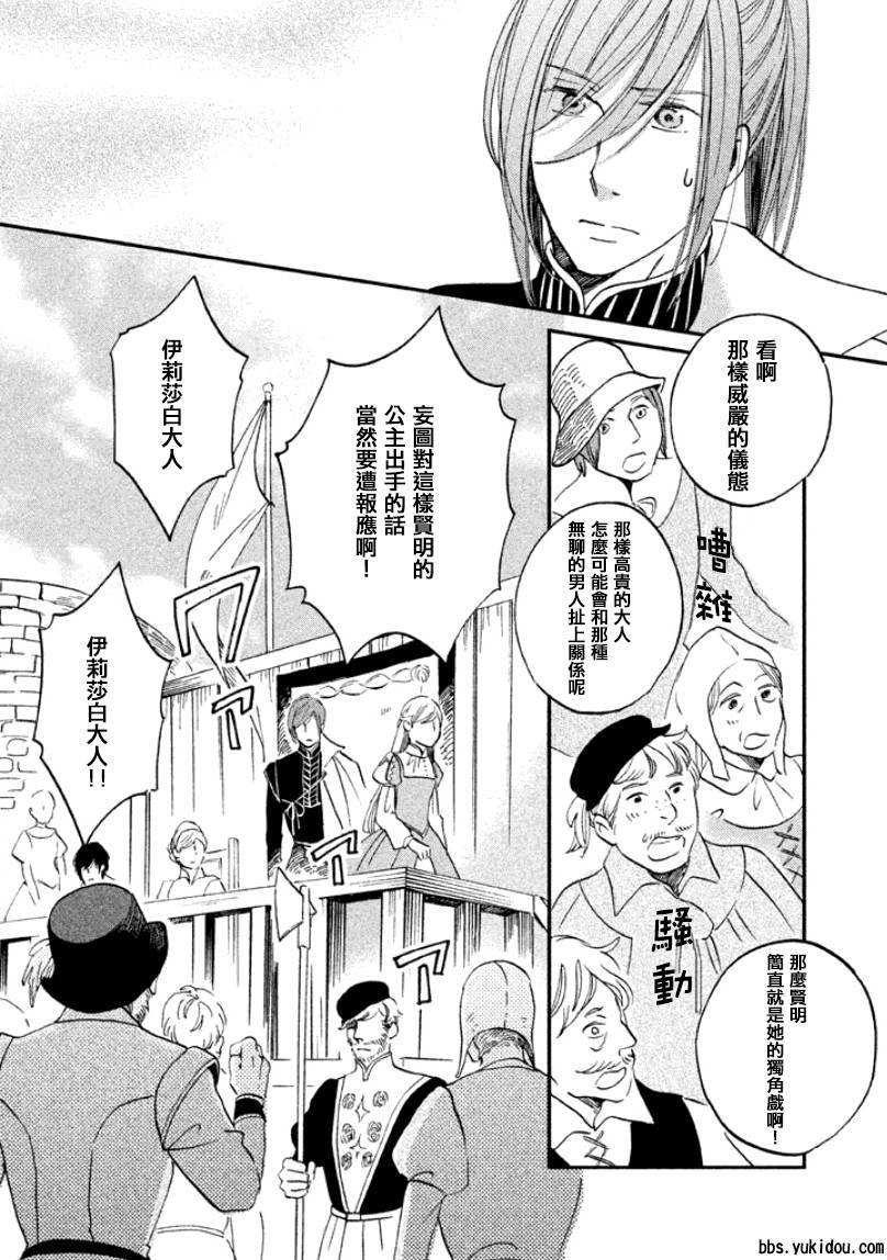 王国之子韩漫全集-第08话无删减无遮挡章节图片 