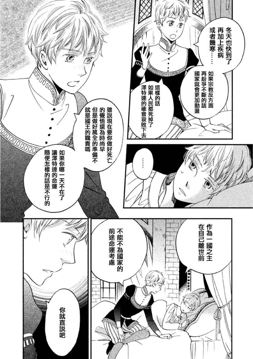 王国之子韩漫全集-第08话无删减无遮挡章节图片 