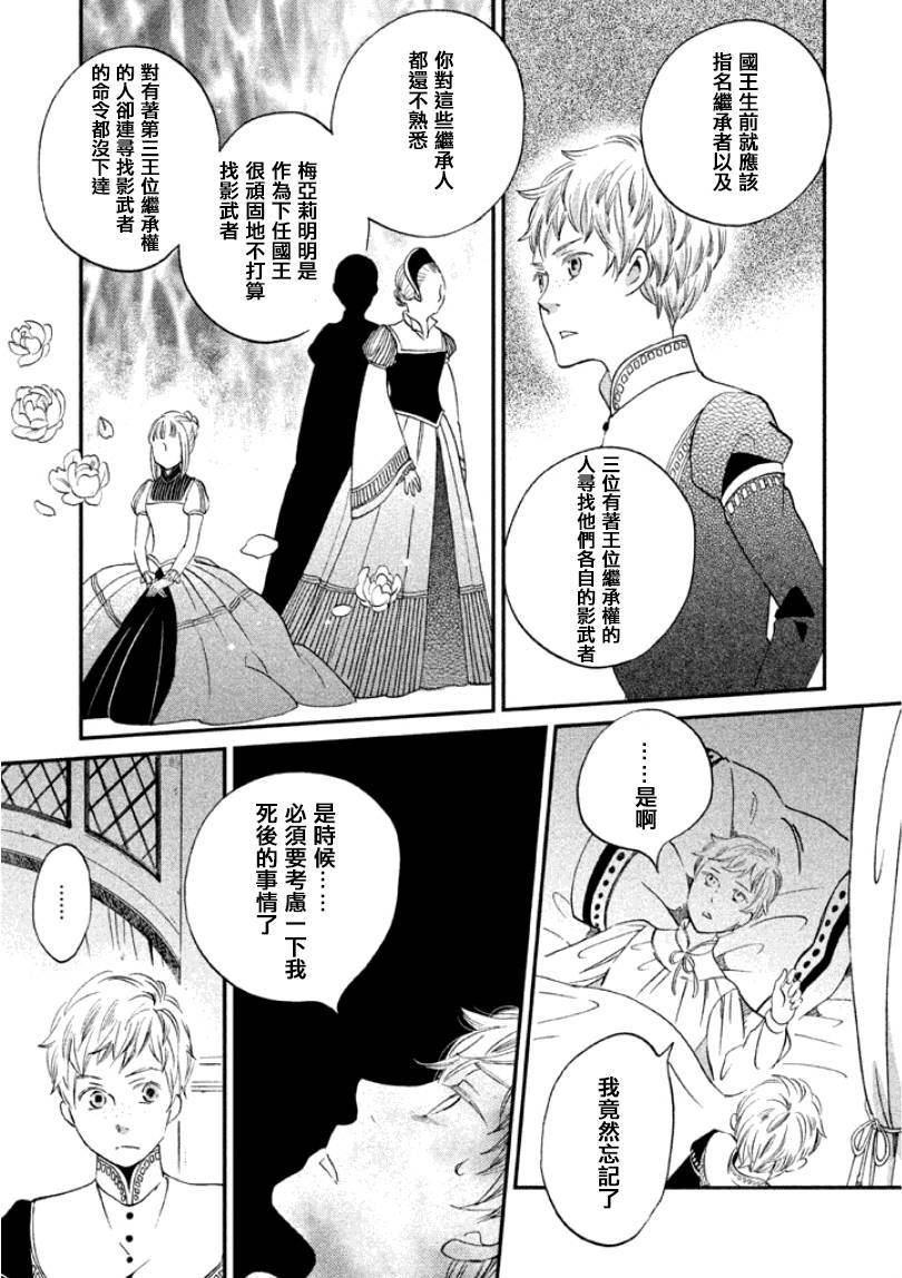 王国之子韩漫全集-第08话无删减无遮挡章节图片 