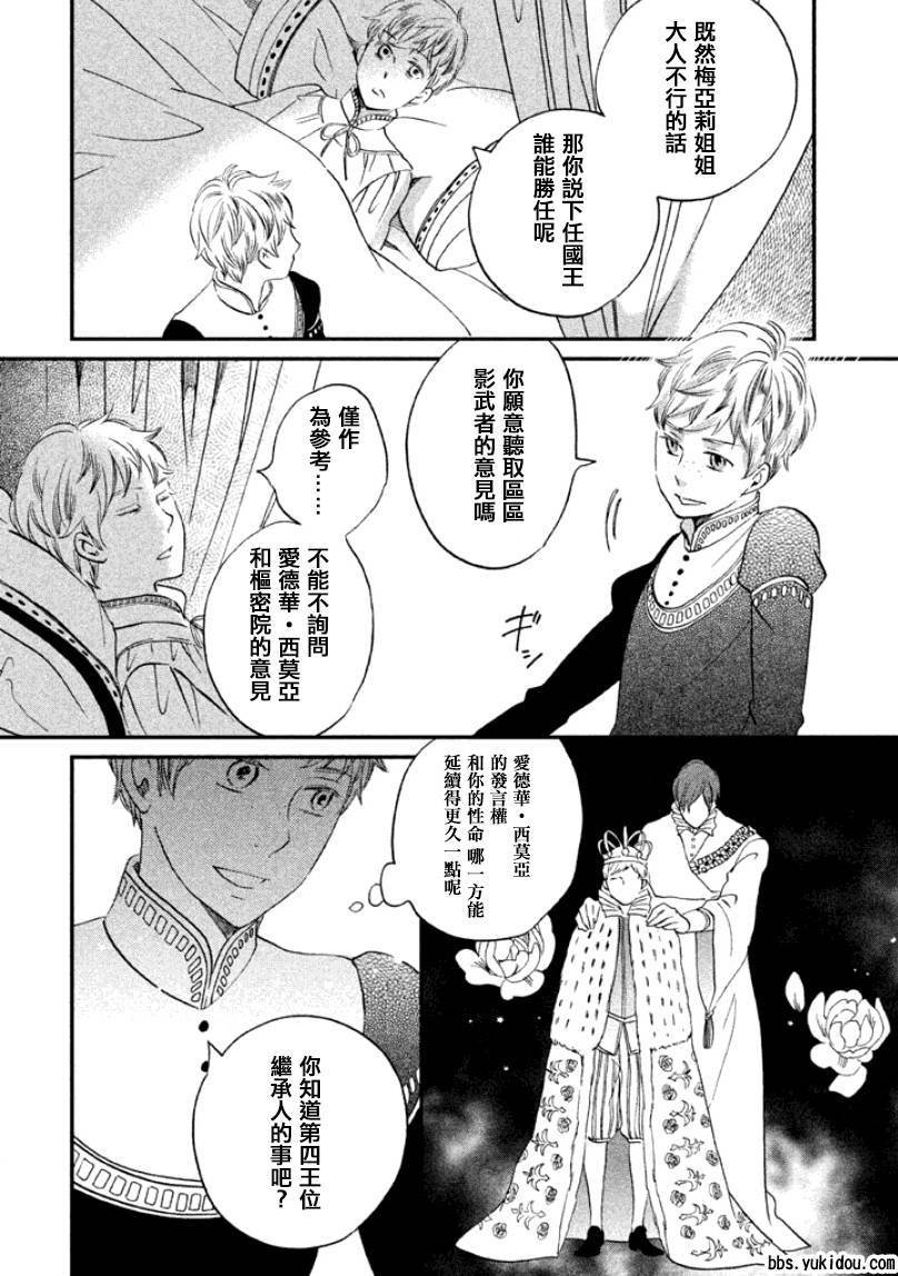 王国之子韩漫全集-第08话无删减无遮挡章节图片 