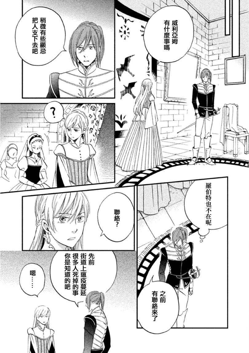 王国之子韩漫全集-第08话无删减无遮挡章节图片 