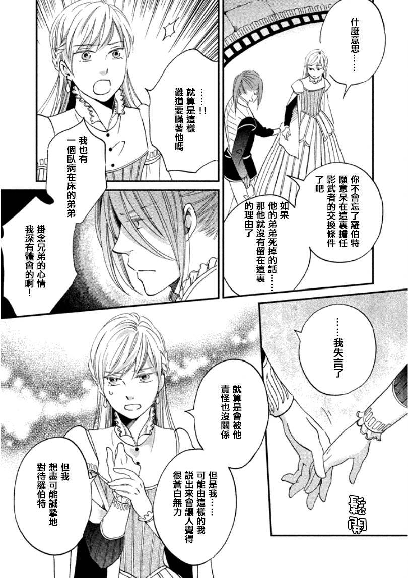 王国之子韩漫全集-第08话无删减无遮挡章节图片 