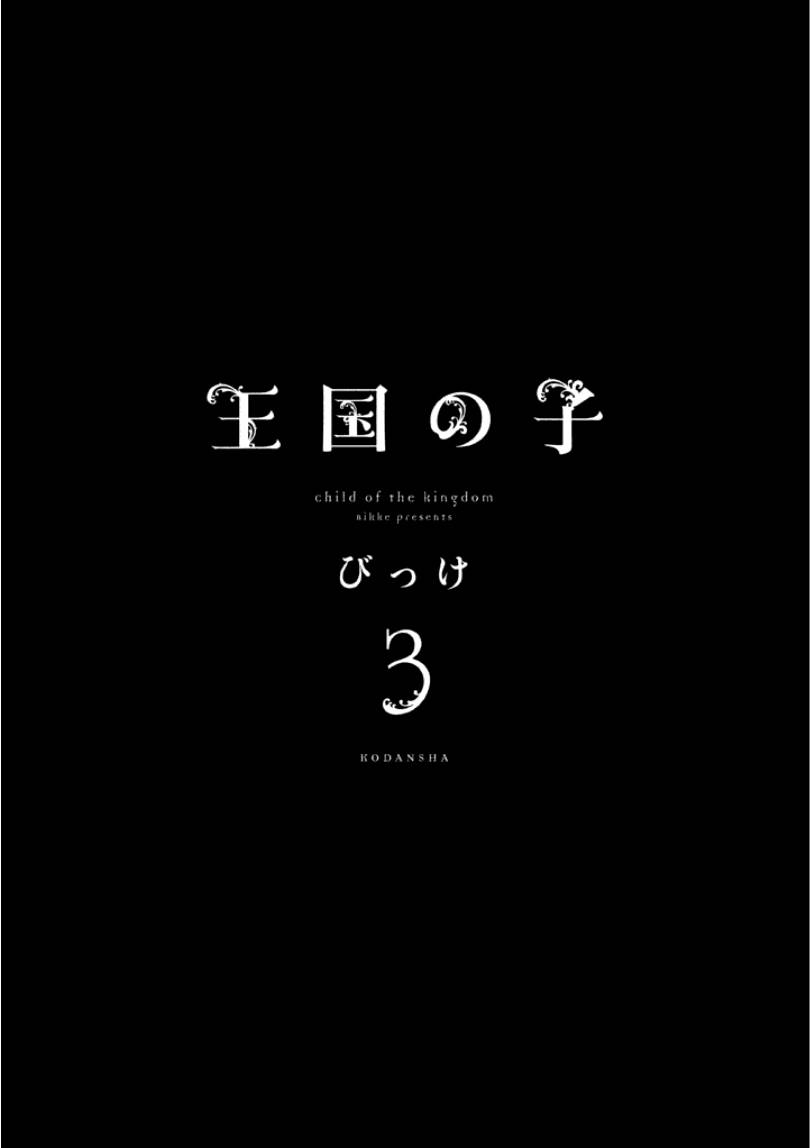 王国之子韩漫全集-第08话无删减无遮挡章节图片 
