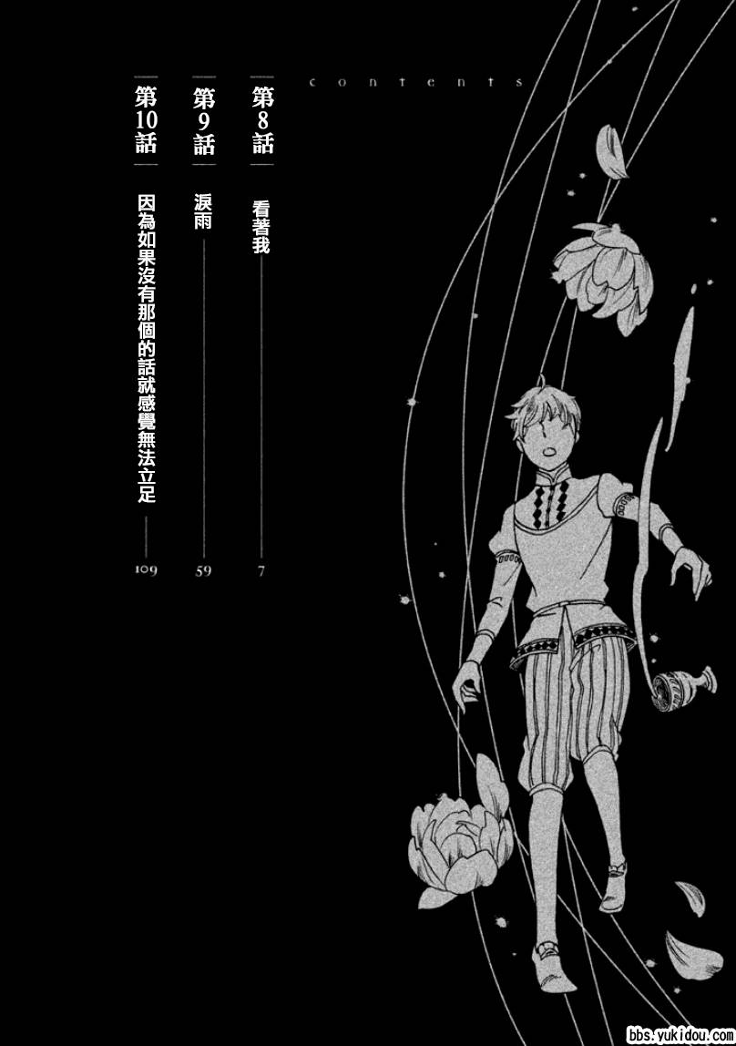 王国之子韩漫全集-第08话无删减无遮挡章节图片 