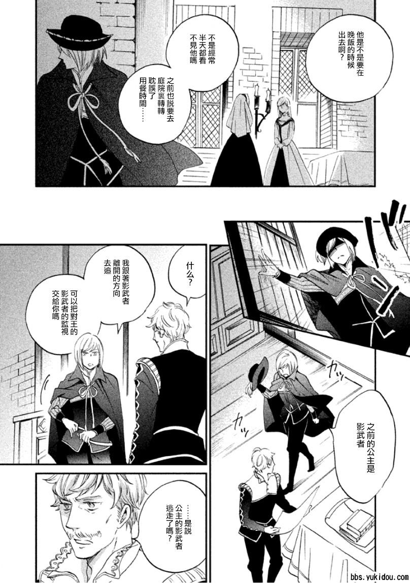 王国之子韩漫全集-第09话无删减无遮挡章节图片 