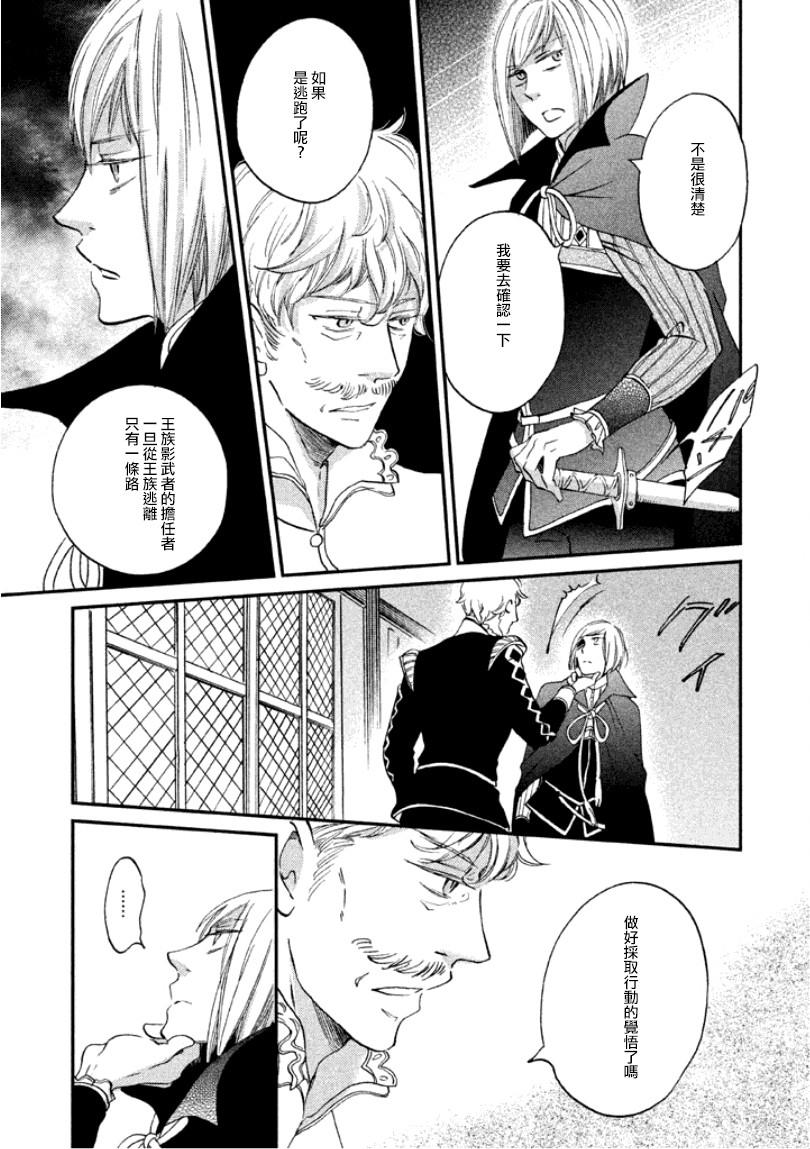 王国之子韩漫全集-第09话无删减无遮挡章节图片 