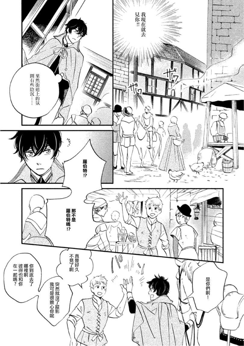王国之子韩漫全集-第09话无删减无遮挡章节图片 