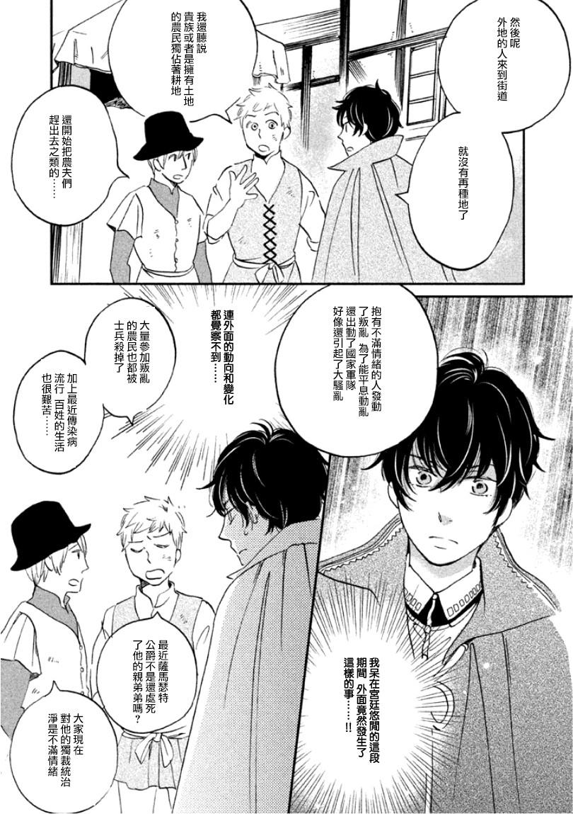 王国之子韩漫全集-第09话无删减无遮挡章节图片 