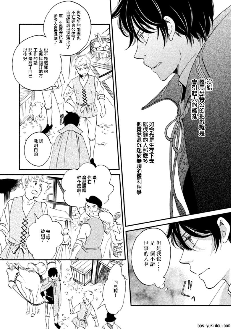 王国之子韩漫全集-第09话无删减无遮挡章节图片 