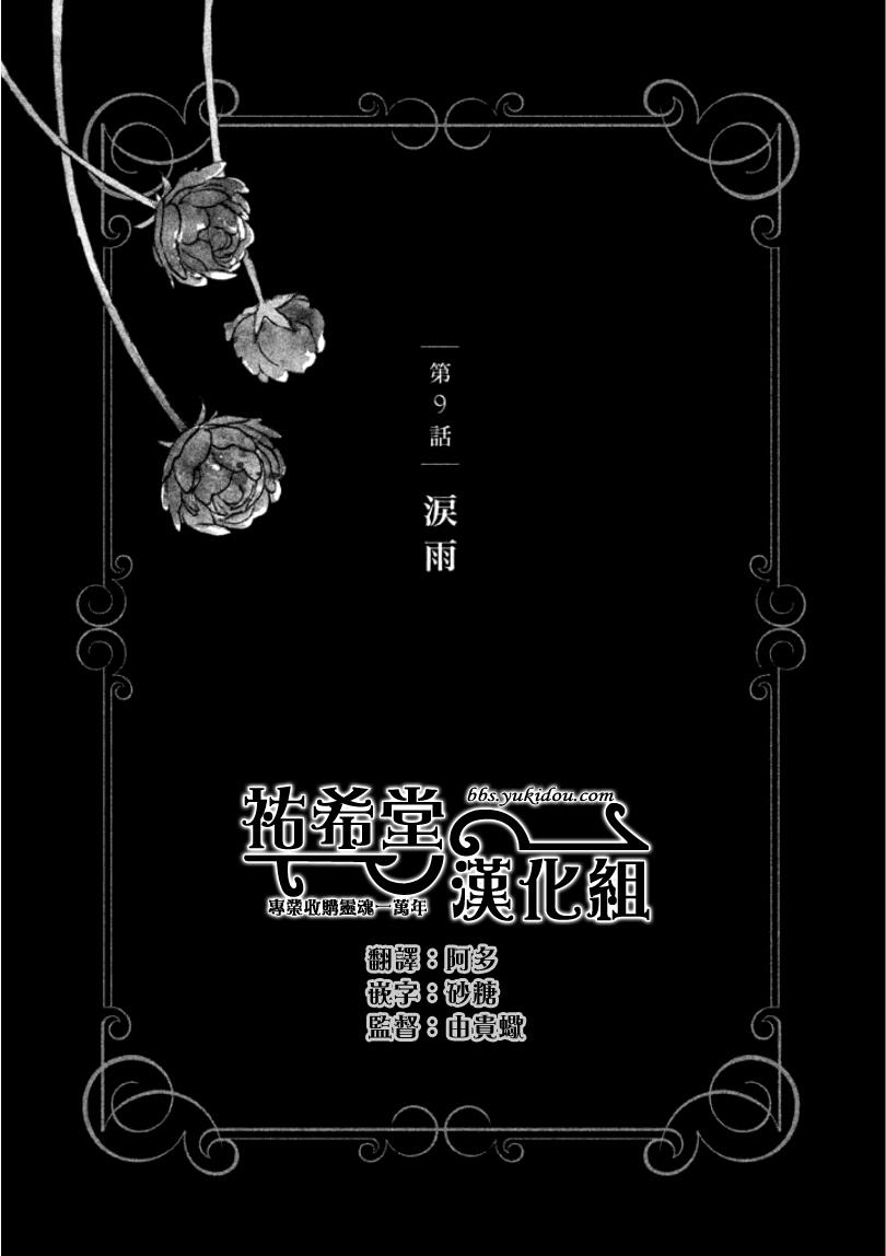 王国之子韩漫全集-第09话无删减无遮挡章节图片 