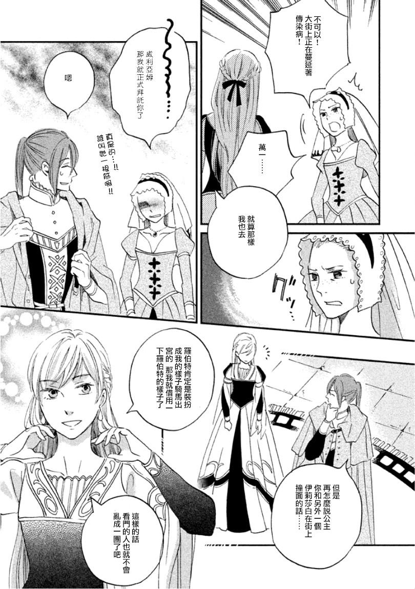 王国之子韩漫全集-第09话无删减无遮挡章节图片 