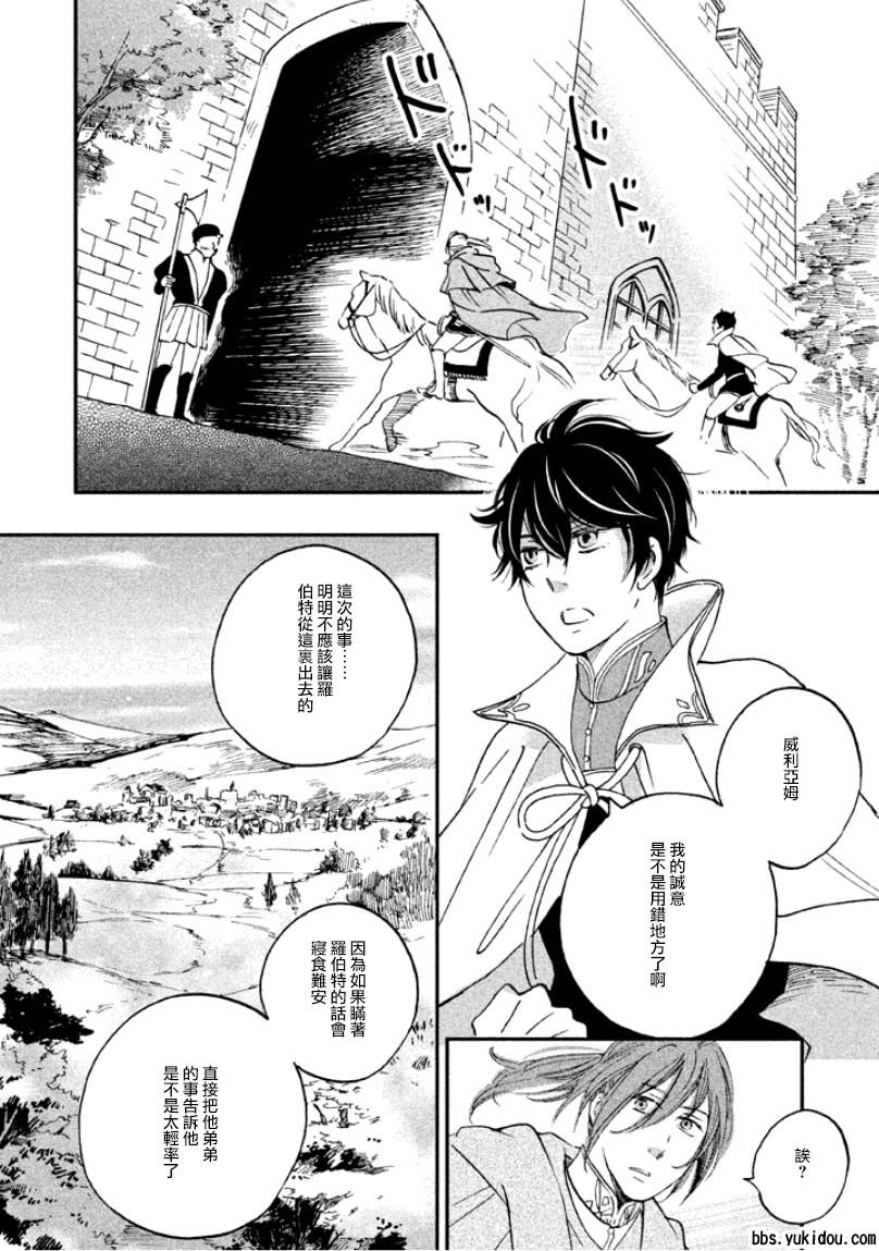 王国之子韩漫全集-第09话无删减无遮挡章节图片 