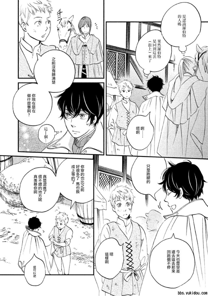 王国之子韩漫全集-第09话无删减无遮挡章节图片 