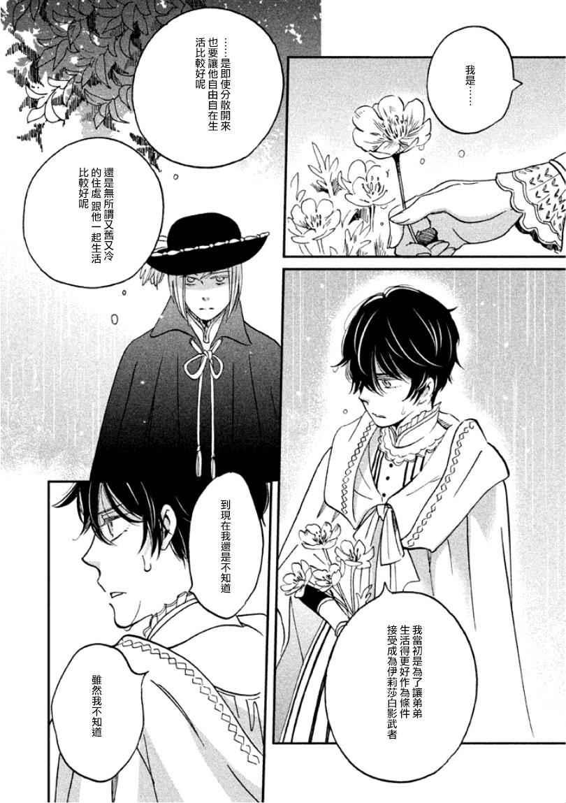 王国之子韩漫全集-第09话无删减无遮挡章节图片 